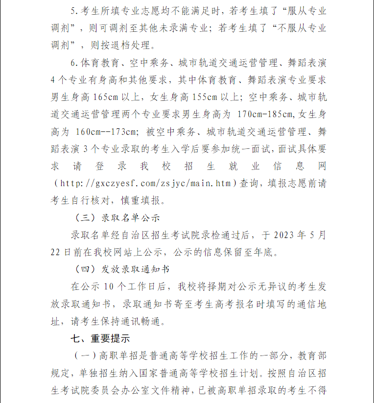 2023年崇左幼儿师范高等专科学校高职单招简章 2023年崇左幼儿师范高等专科学校高职单招简章