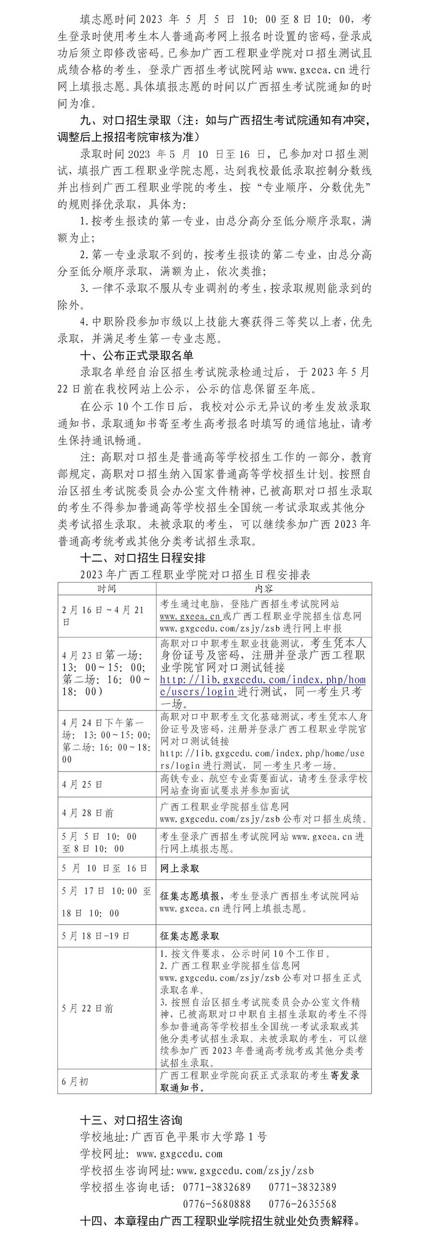2023年广西工程职业学院单独、对口招生简章