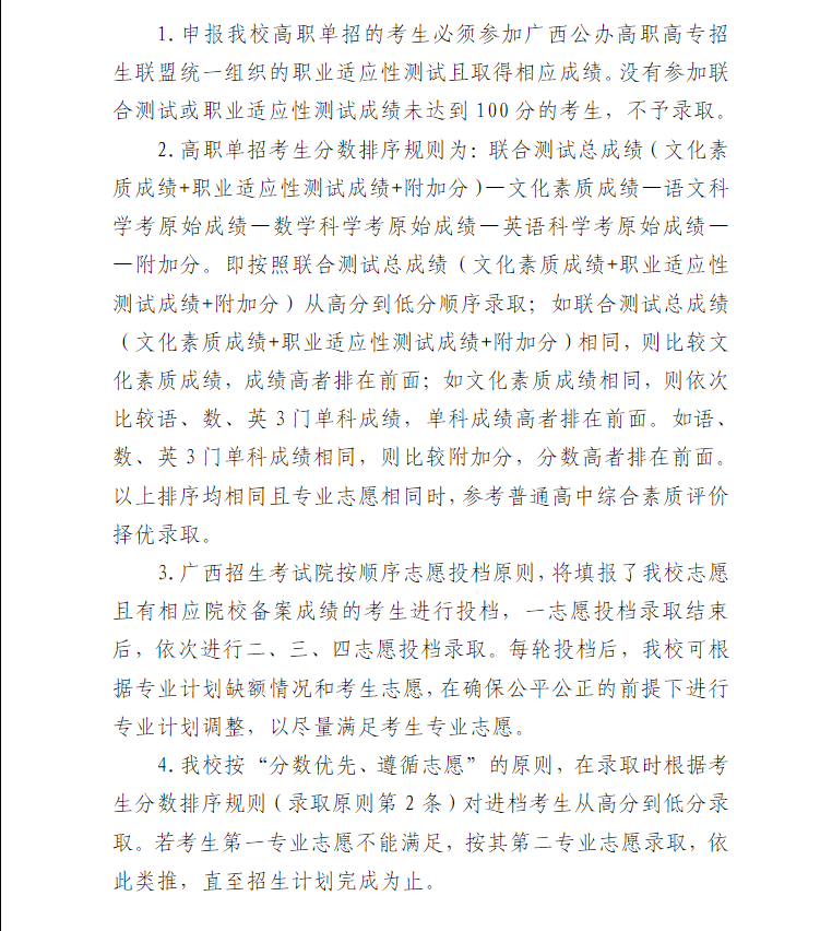 2023年崇左幼儿师范高等专科学校高职单招简章 2023年崇左幼儿师范高等专科学校高职单招简章