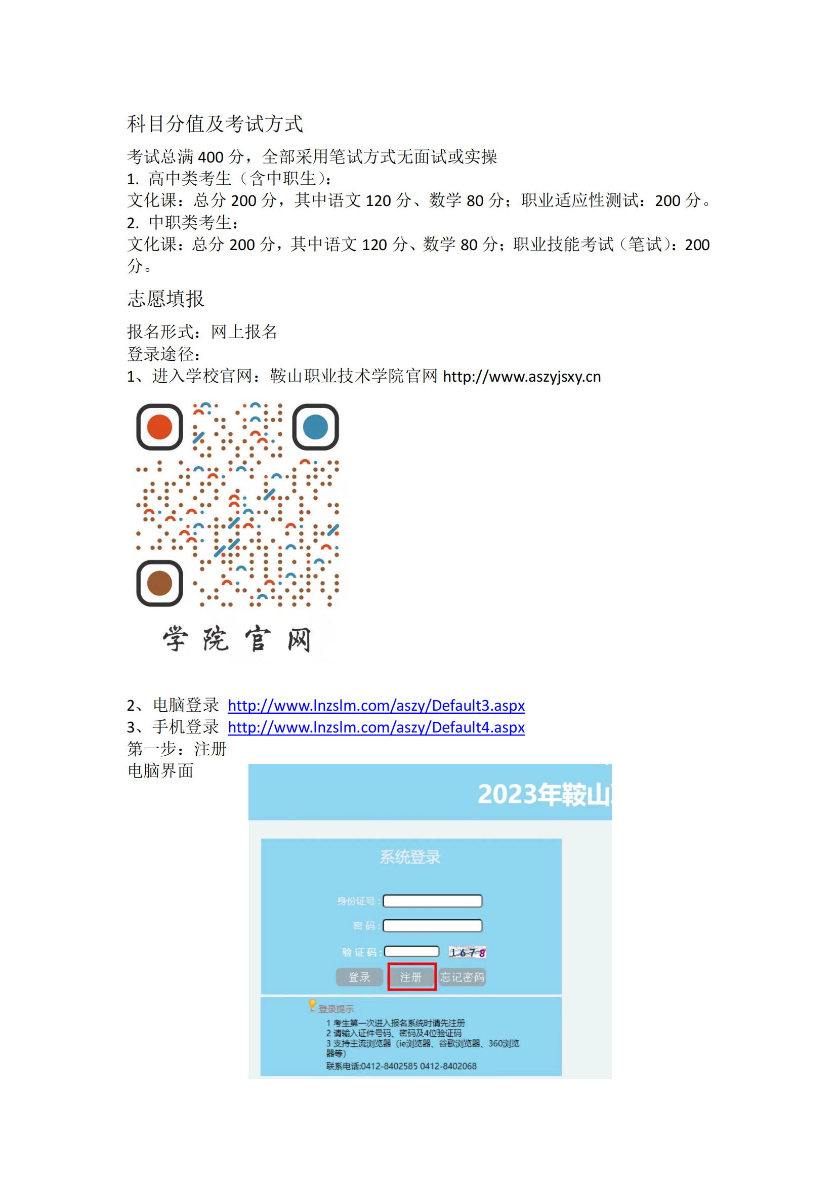 2023年鞍山职业技术学院单招简章