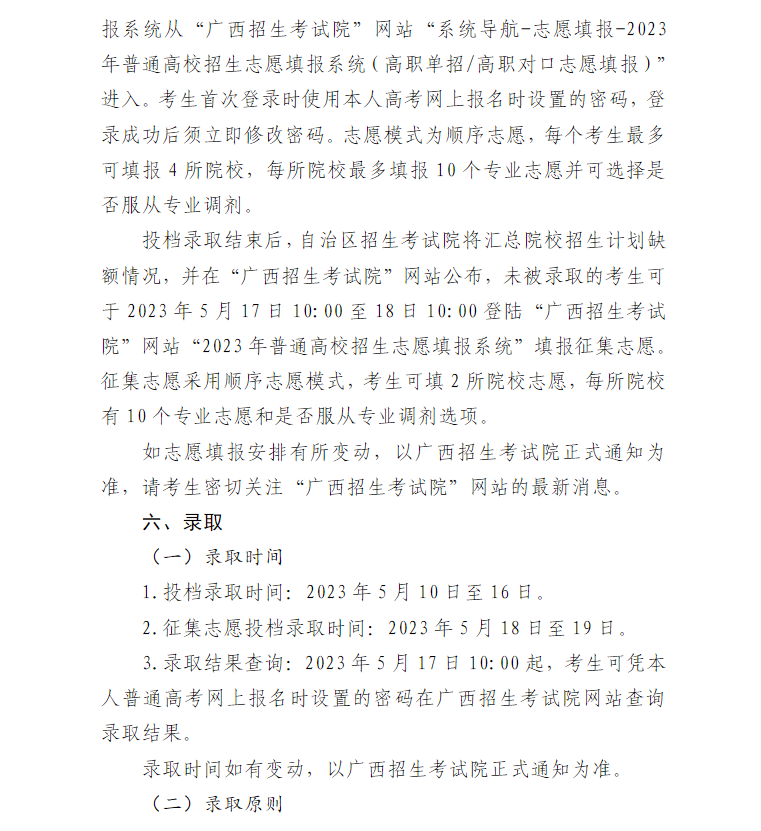 2023年崇左幼儿师范高等专科学校高职单招简章 2023年崇左幼儿师范高等专科学校高职单招简章