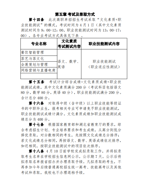 2023年三峡旅游职业技术学院单招章程