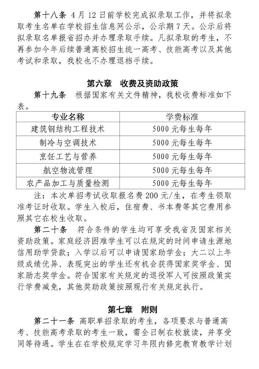 2023年黄冈职业技术学院单招章程