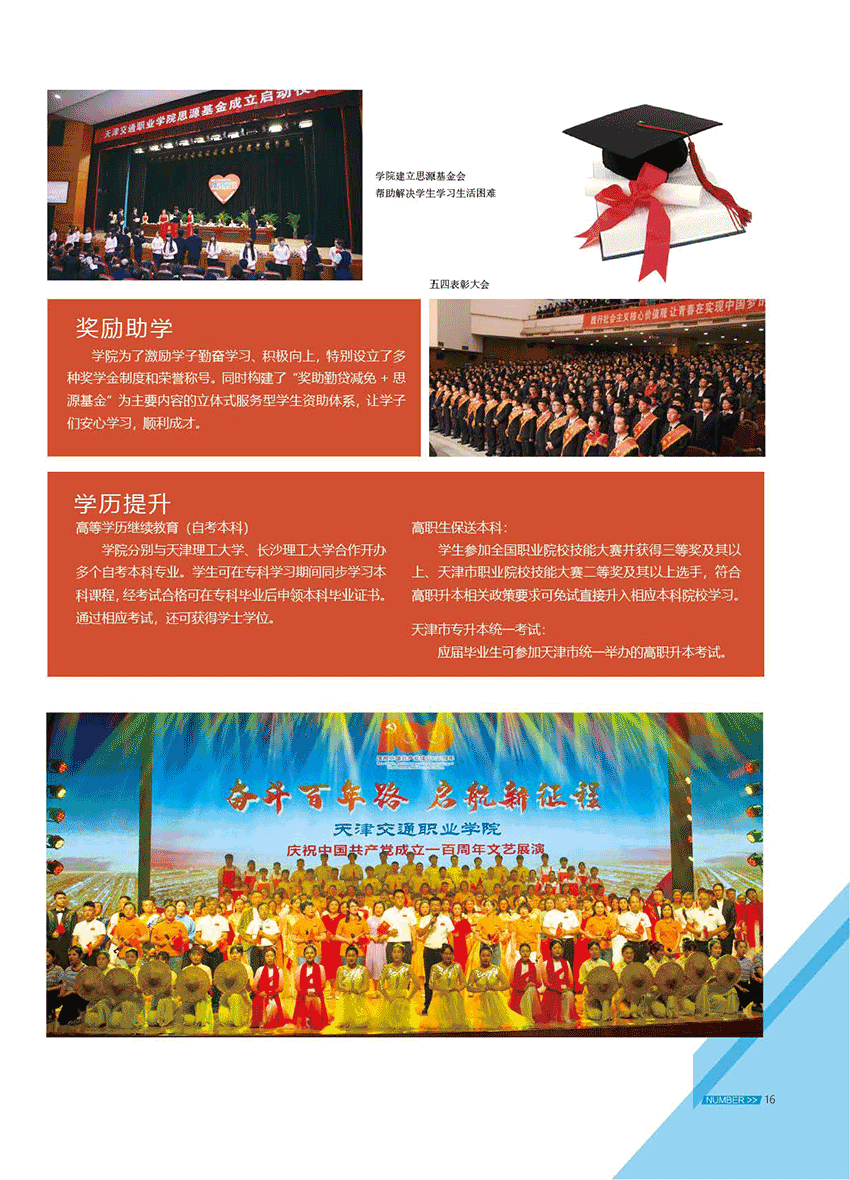 2023年天津交通职业学院高职分类考试招生简章