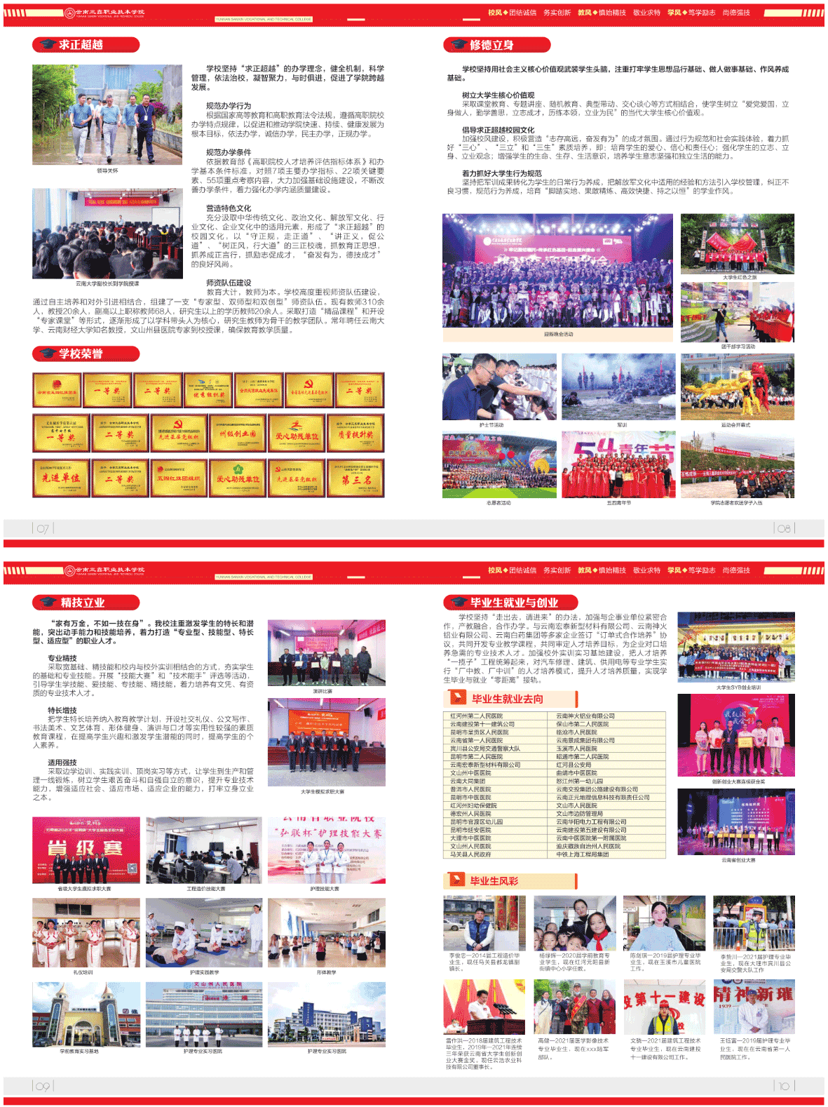 2023年云南三鑫职业技术学院单招简章