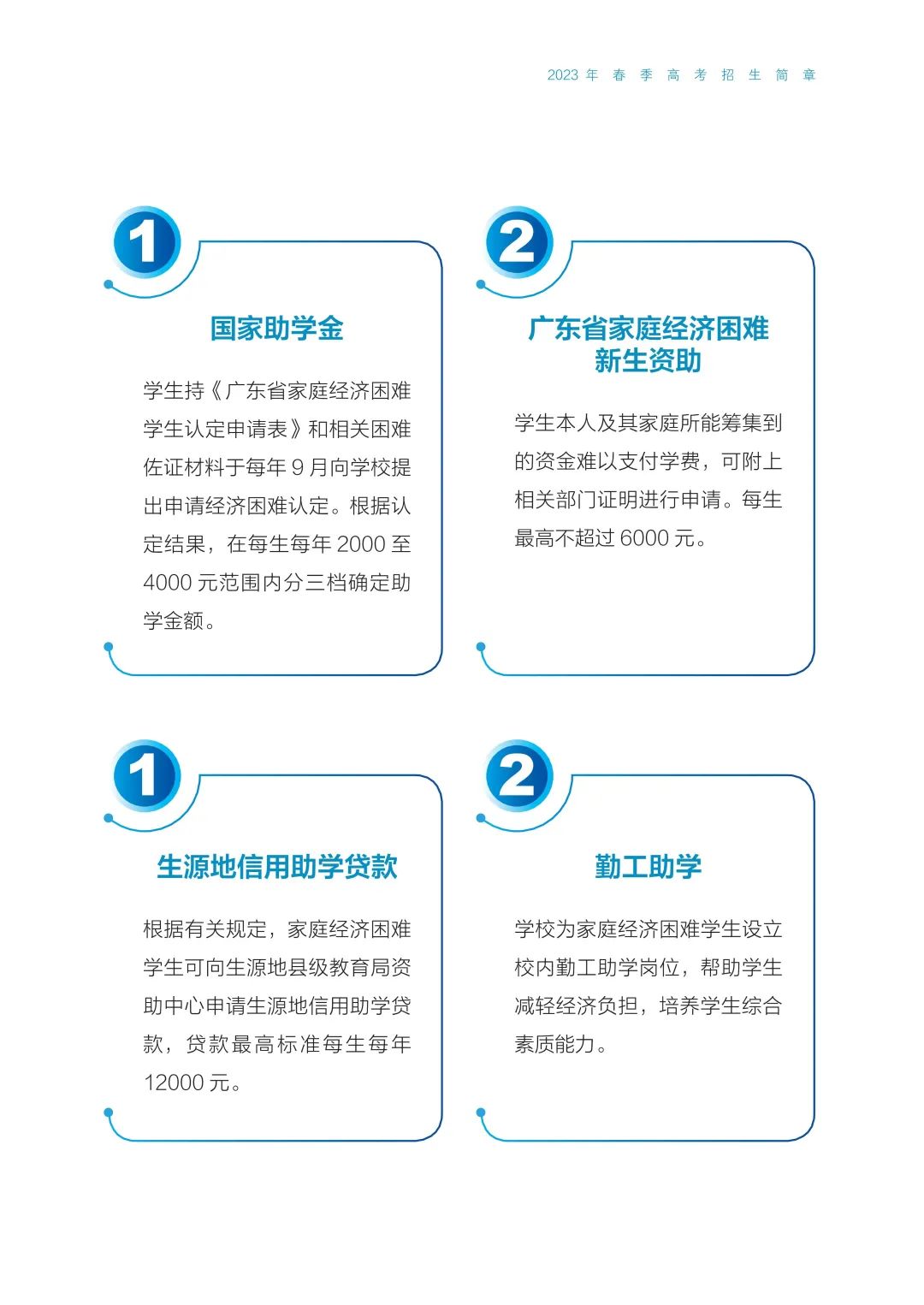 2023年广州幼儿师范高等专科学校春季高考招生简章