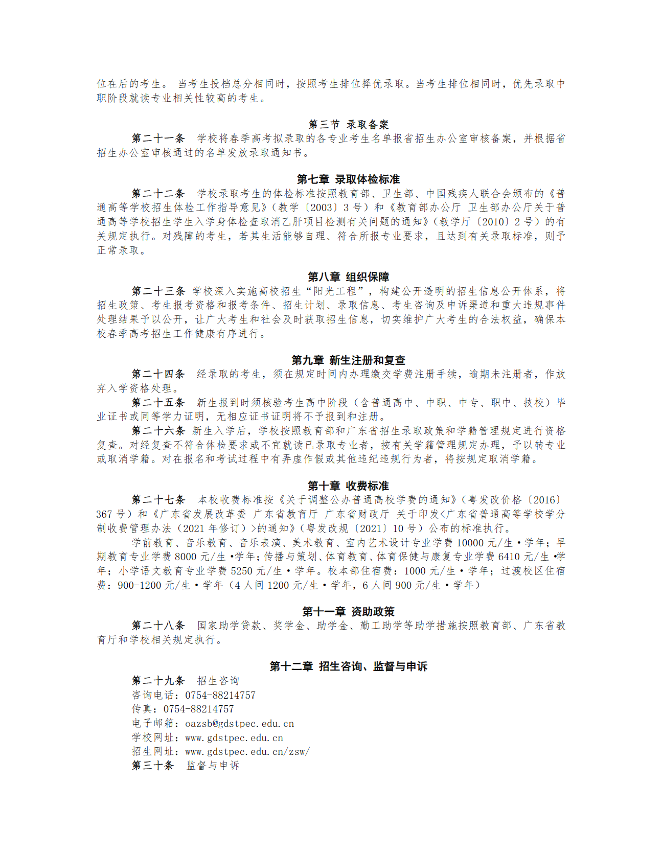 2023年广东汕头幼儿师范高等专科学校春季高考招生章程