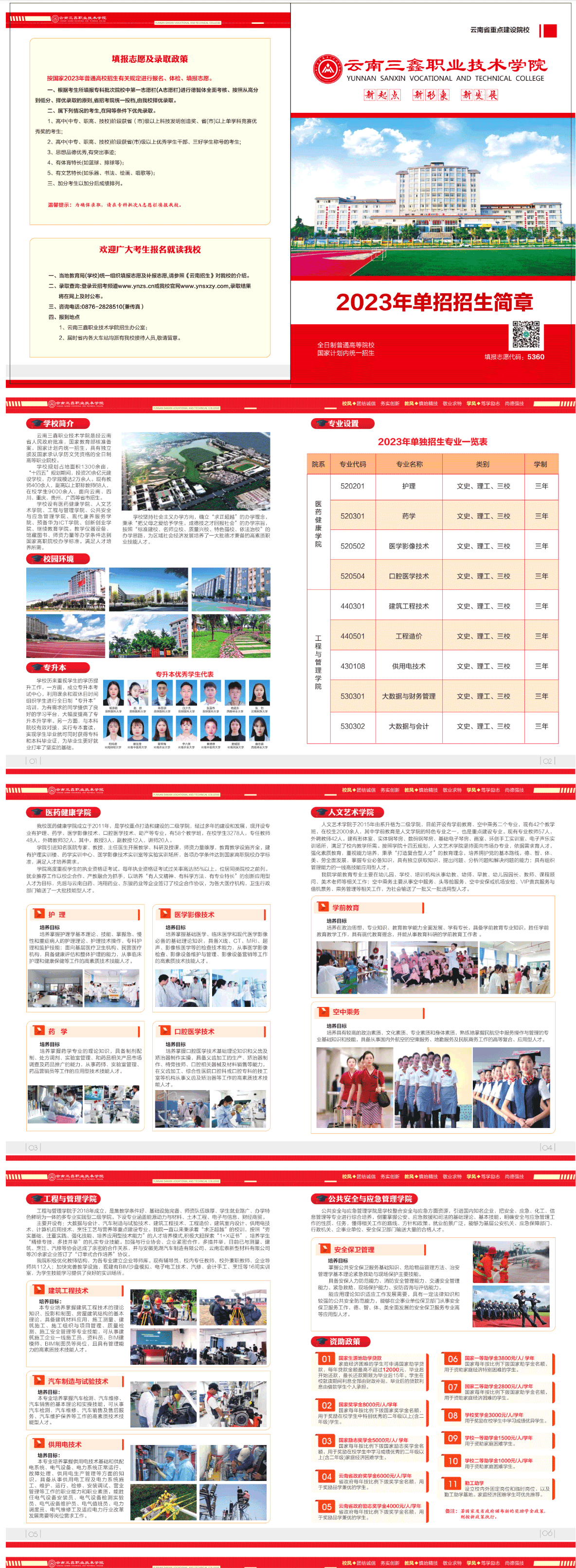 2023年云南三鑫职业技术学院单招简章