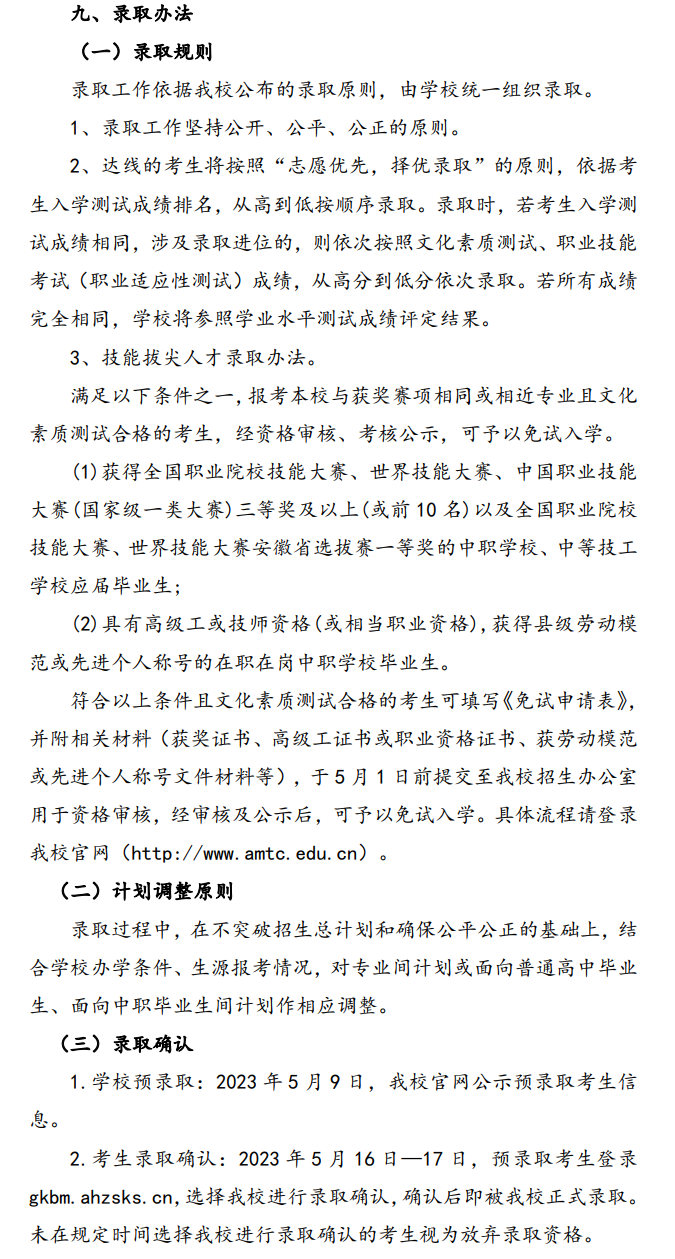 2023年安徽广播影视职业技术学院分类考试招生章程