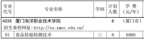 2023厦门海洋职业技术学院高职分类考试招生学费及各专业学费多少钱一年