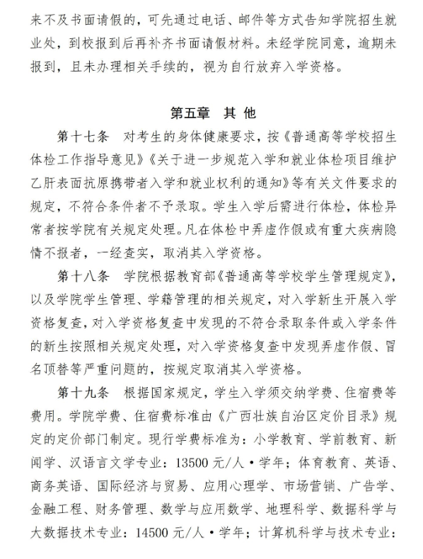 2023年南宁师范大学师园学院招生简章