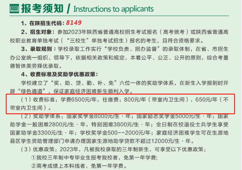 2023榆林职业技术学院学费及各专业学费多少钱一年