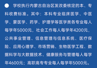 2023内蒙古医科大学学费及各专业学费多少钱一年