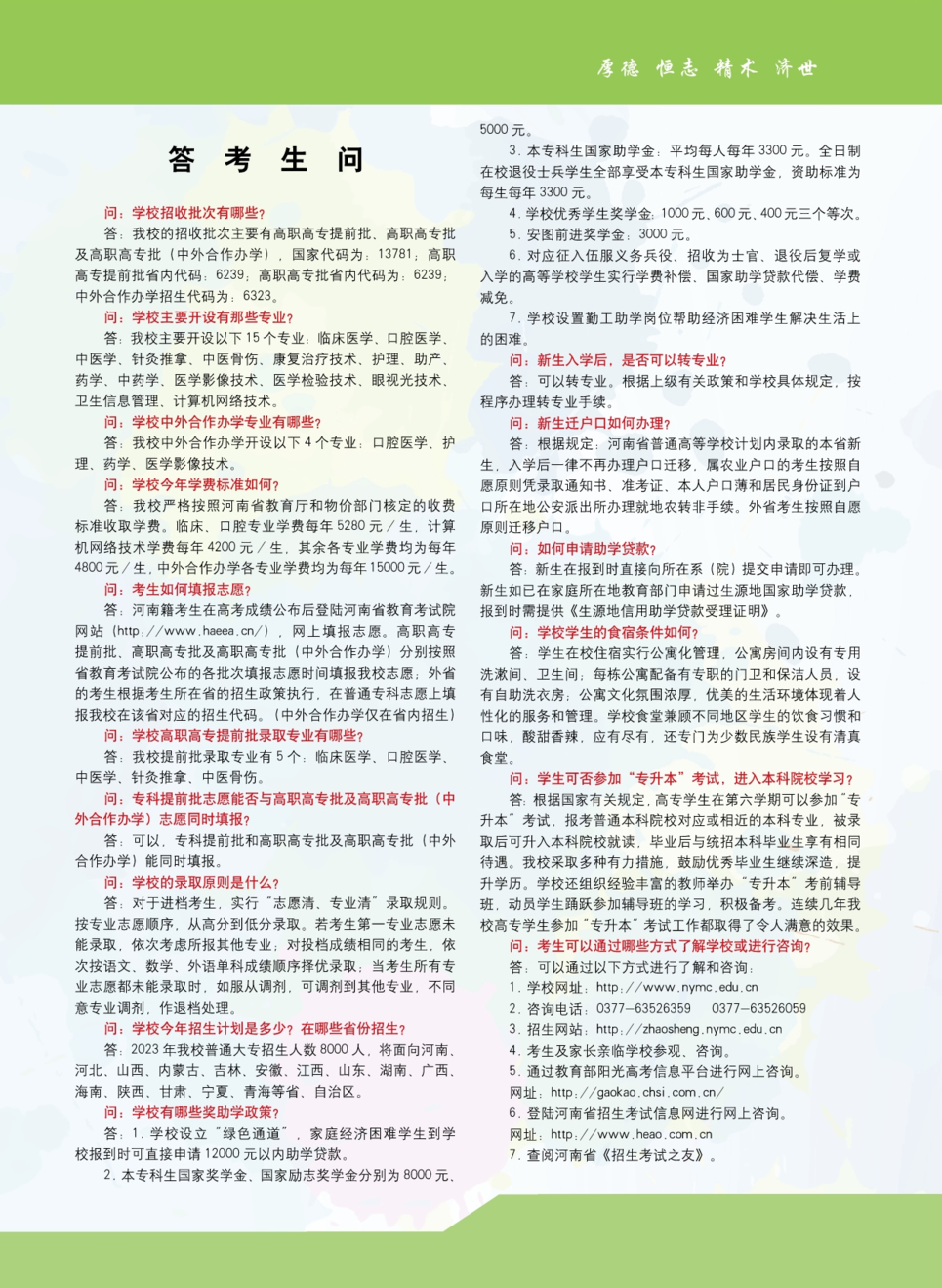 2023年南阳医学高等专科学校招生简章