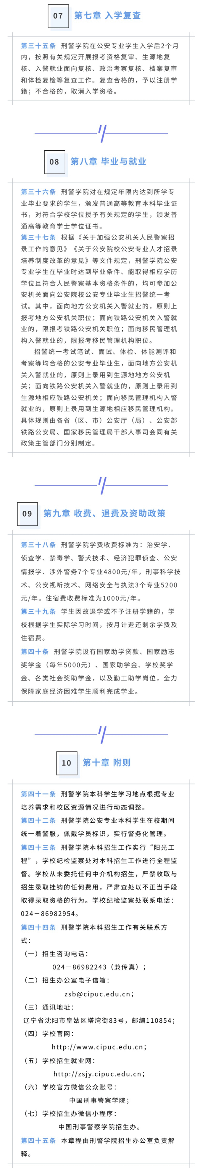 2023年中国刑事警察学院招生简章