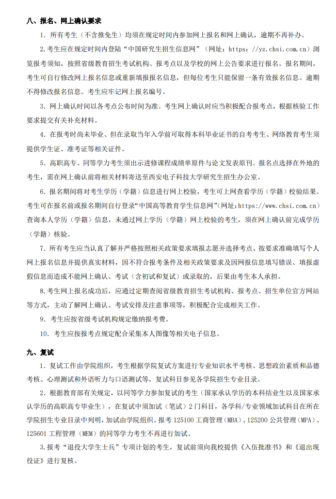 2024西安电子科技大学研究生招生简章
