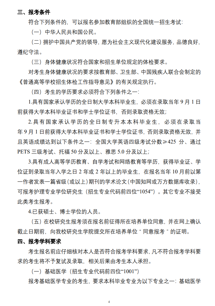 2024右江民族医学院研究生招生简章
