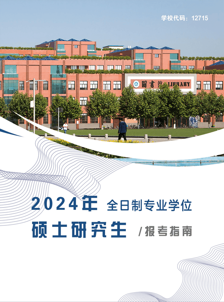 2024西京学院研究生招生简章