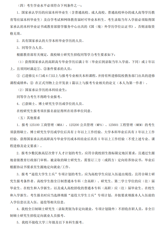 2024西安电子科技大学研究生招生简章