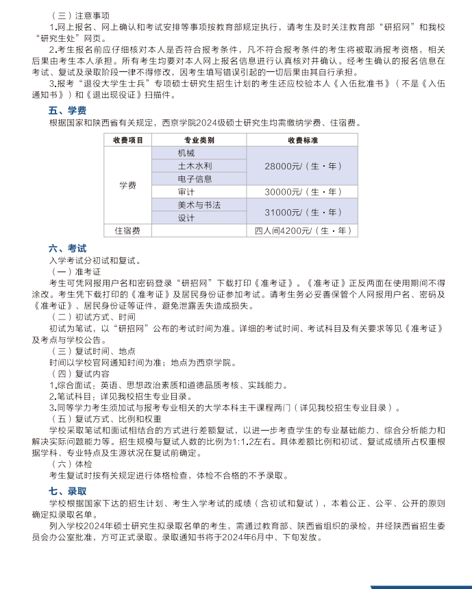 2024西京学院研究生招生简章