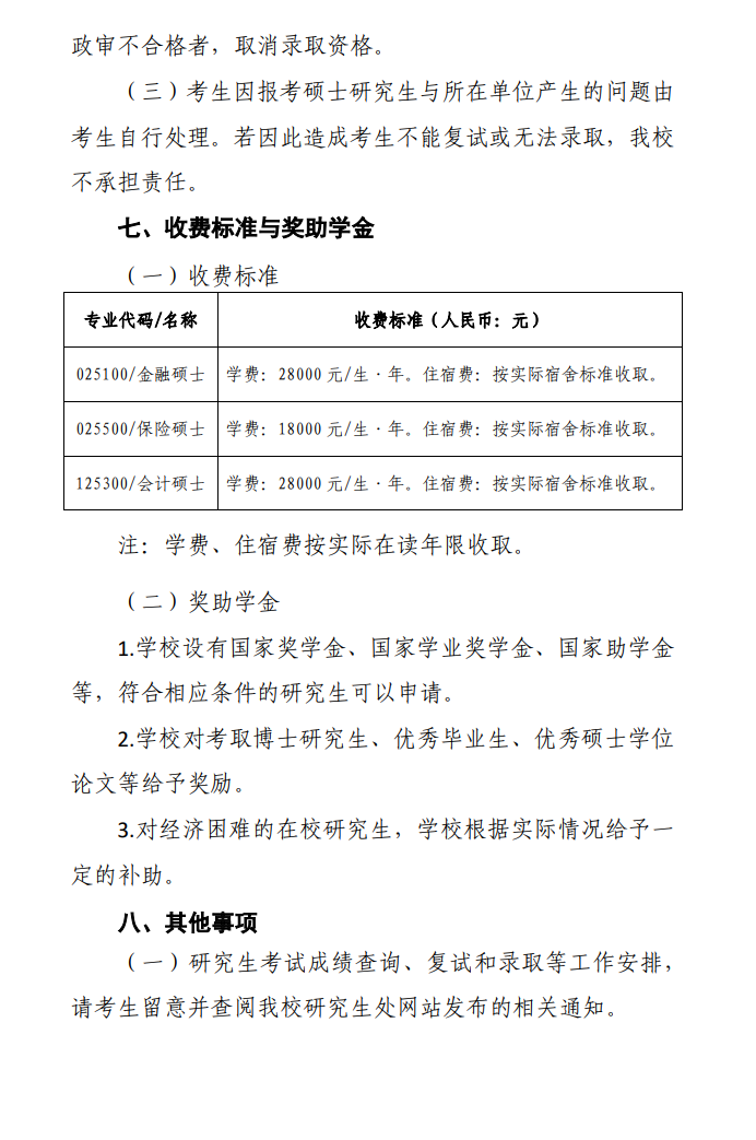 2024广东金融学院研究生招生简章