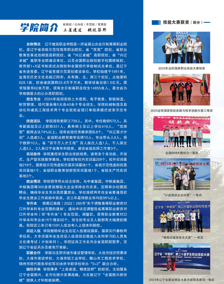 2024年辽宁建筑职业学院单招简章