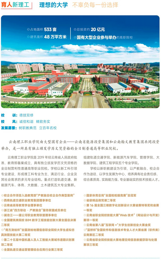 2024年云南理工职业学院单招报考指南