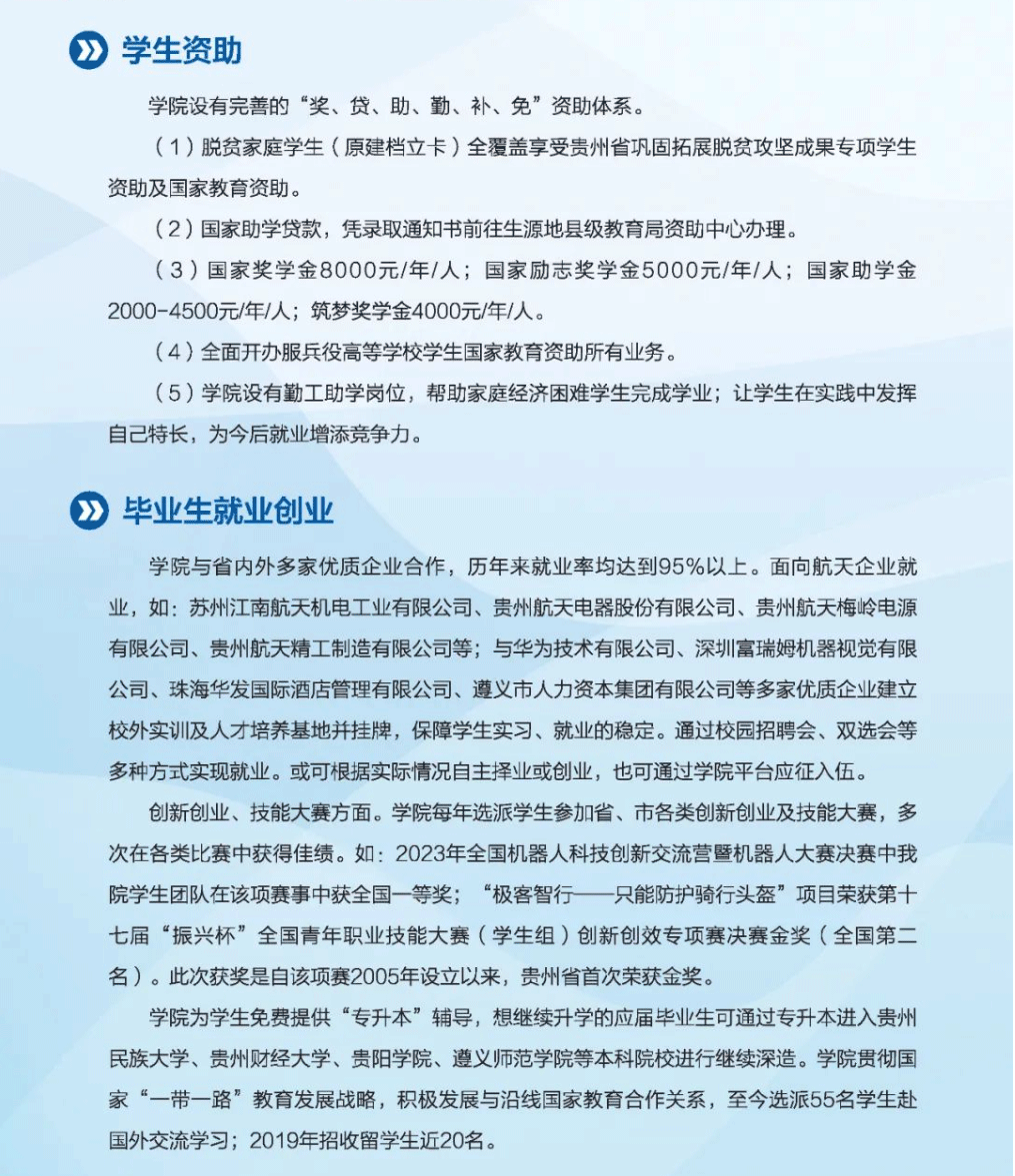 2024年贵州航天职业技术学院分类考试招生简章