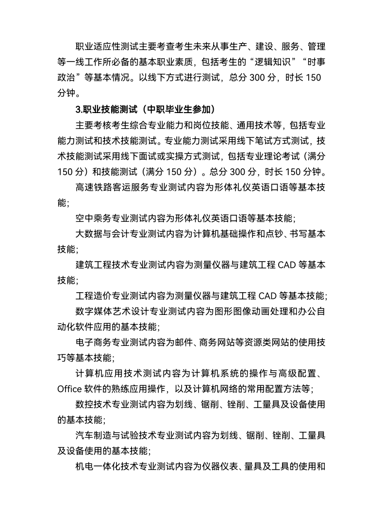 2024年安徽矿业职业技术学院分类考试招生章程