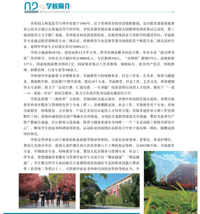 2024年贵阳幼儿师范高等专科学校分类考试招生简章
