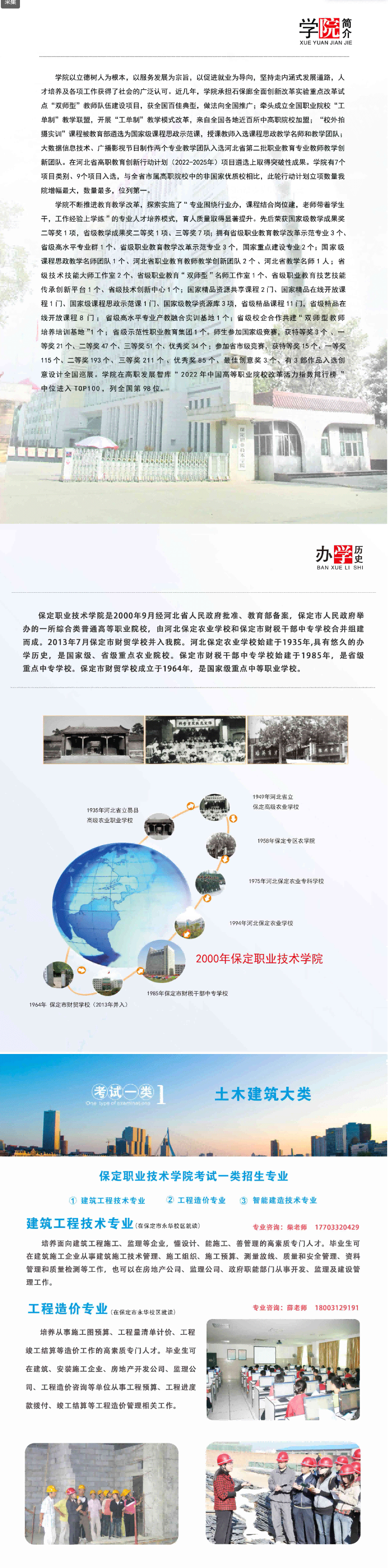 2024年保定职业技术学院单招简章