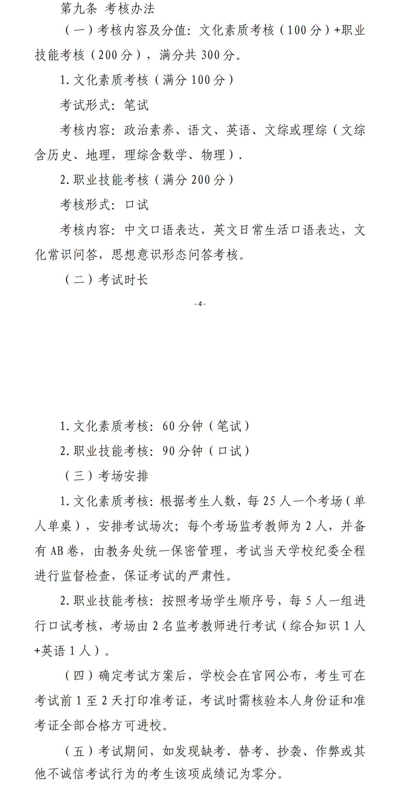 2024年哈尔滨北方航空职业技术学院单招章程