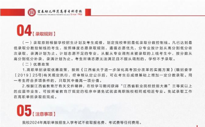 2024年宜春幼儿师范高等专科学校单招简章