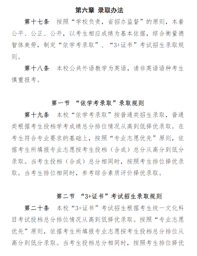 2024年广东司法警官职业学院春季高考招生章程