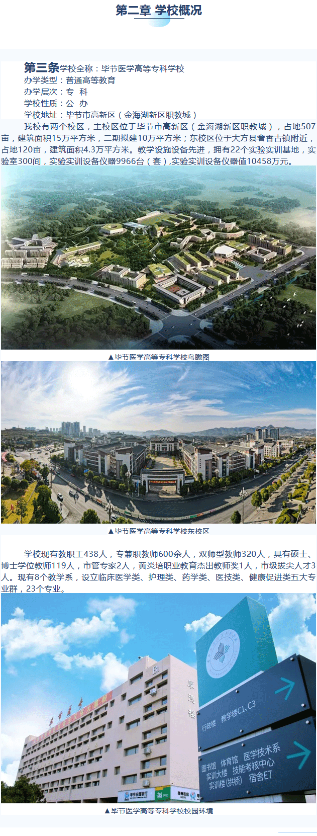 2024年毕节医学高等专科学校分类考试招生章程