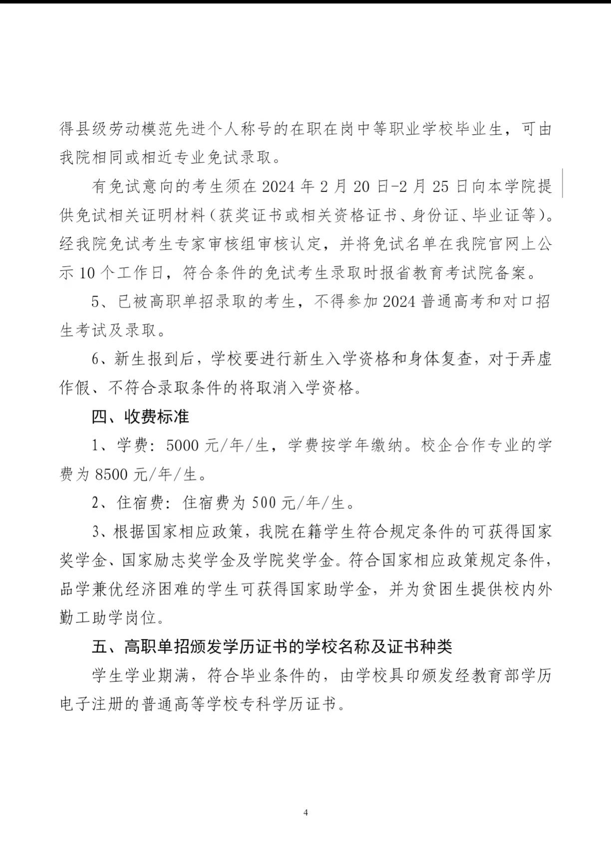 2024年唐山科技职业技术学院单招简章