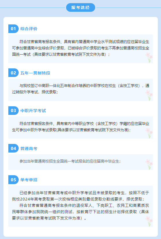 2024年甘肃农业职业技术学院综合评价招生简章