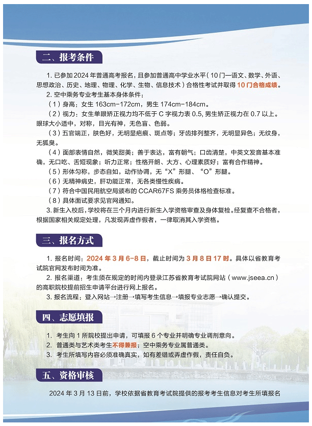 2024年无锡职业技术学院提前招生简章