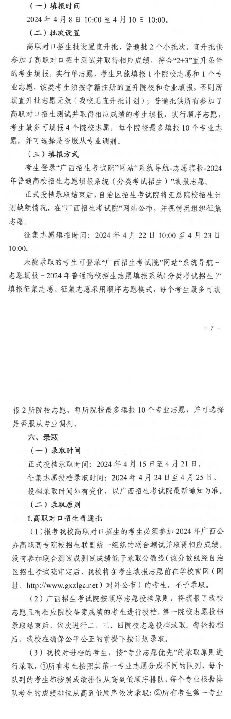 2024年广西质量工程职业技术学院高职对口中职自主招生简章