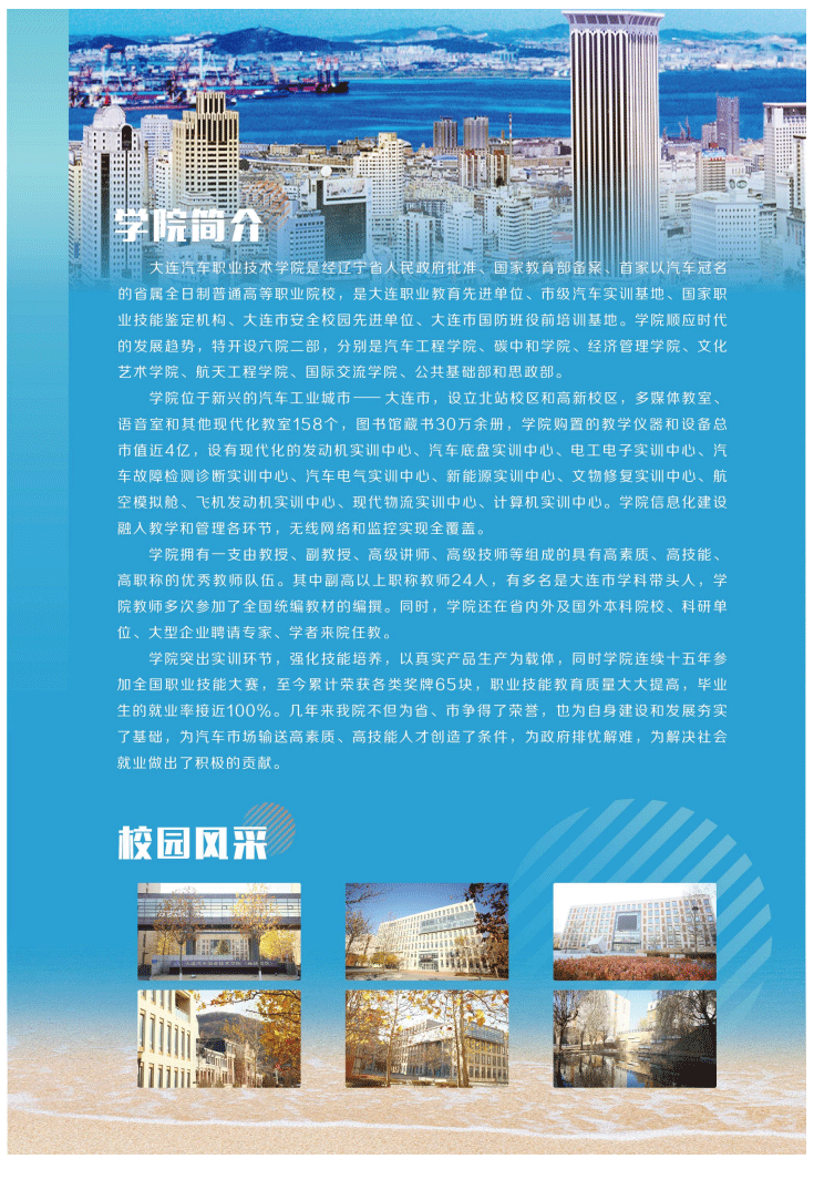 2024年大连汽车职业技术学院单招简章