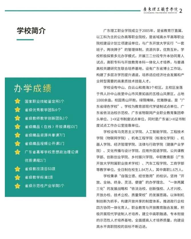 2024年广东理工职业学院春季高考招生简章