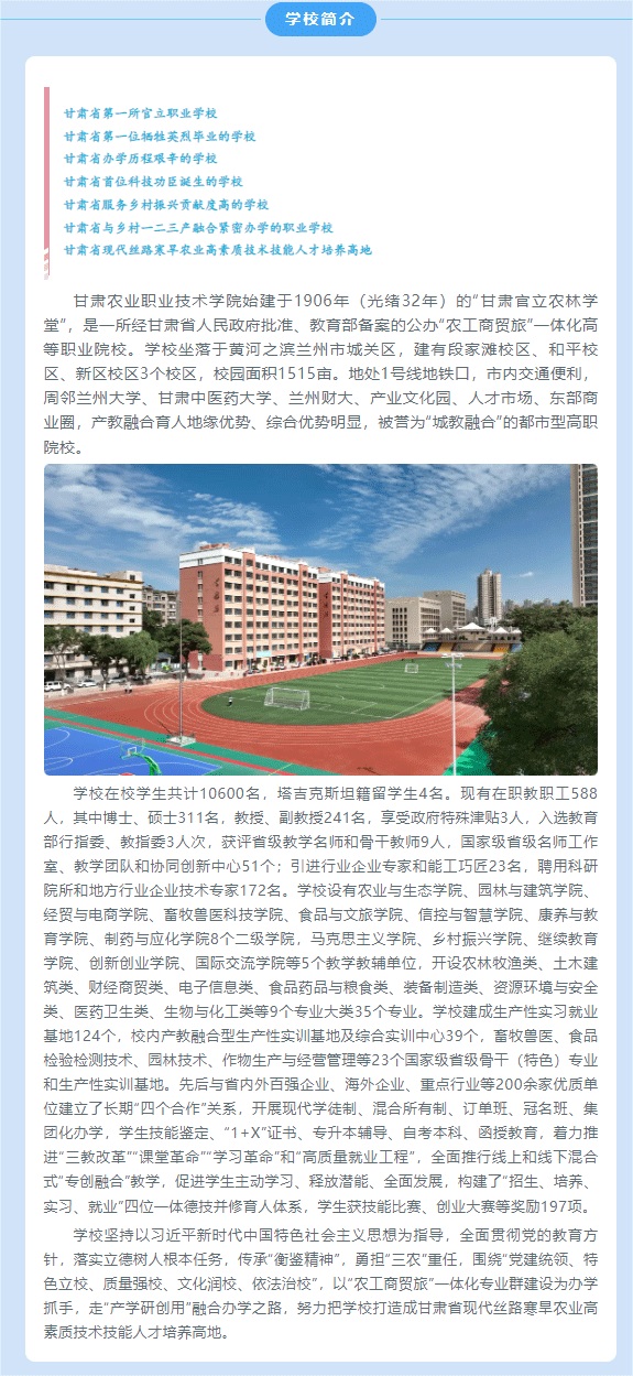 2024年甘肃农业职业技术学院综合评价招生简章