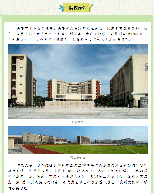 2024年福建艺术职业学院高职分类考试招生简章