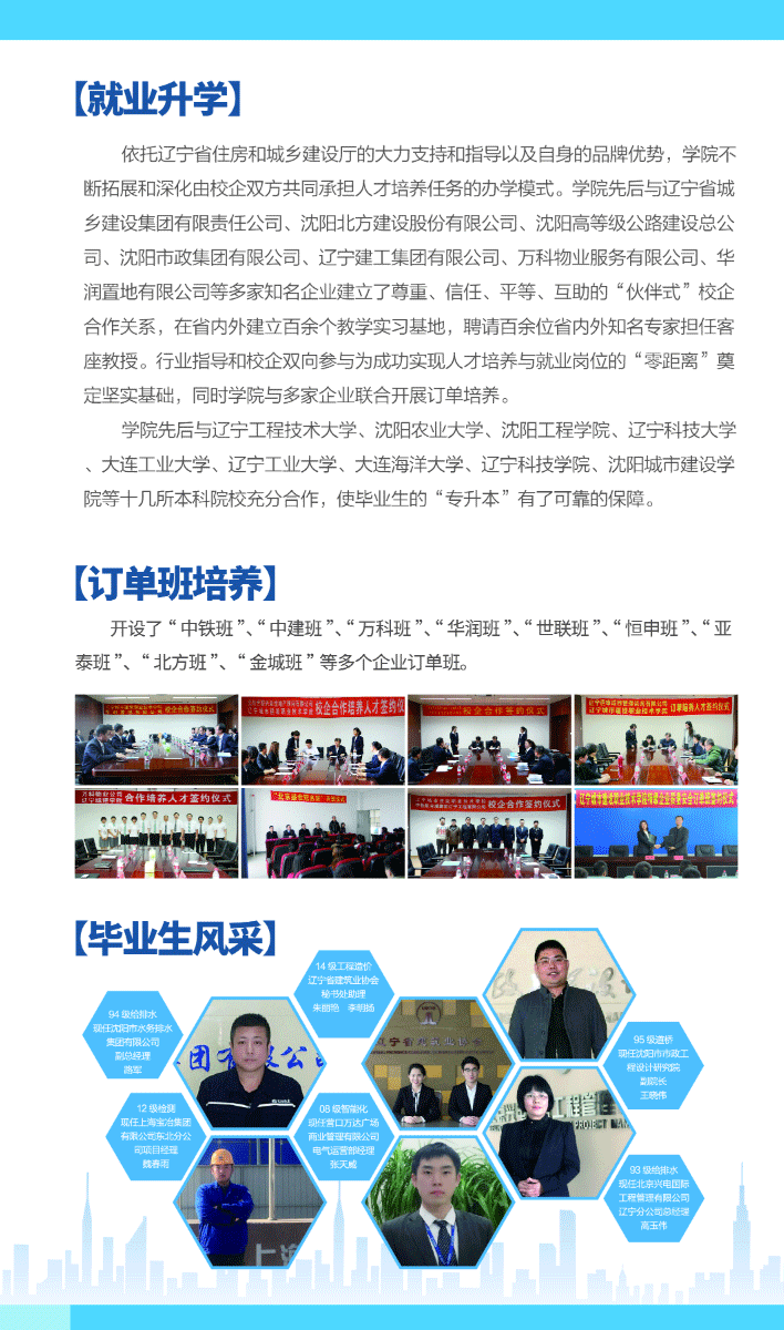 2024年辽宁城市建设职业技术学院单招简章