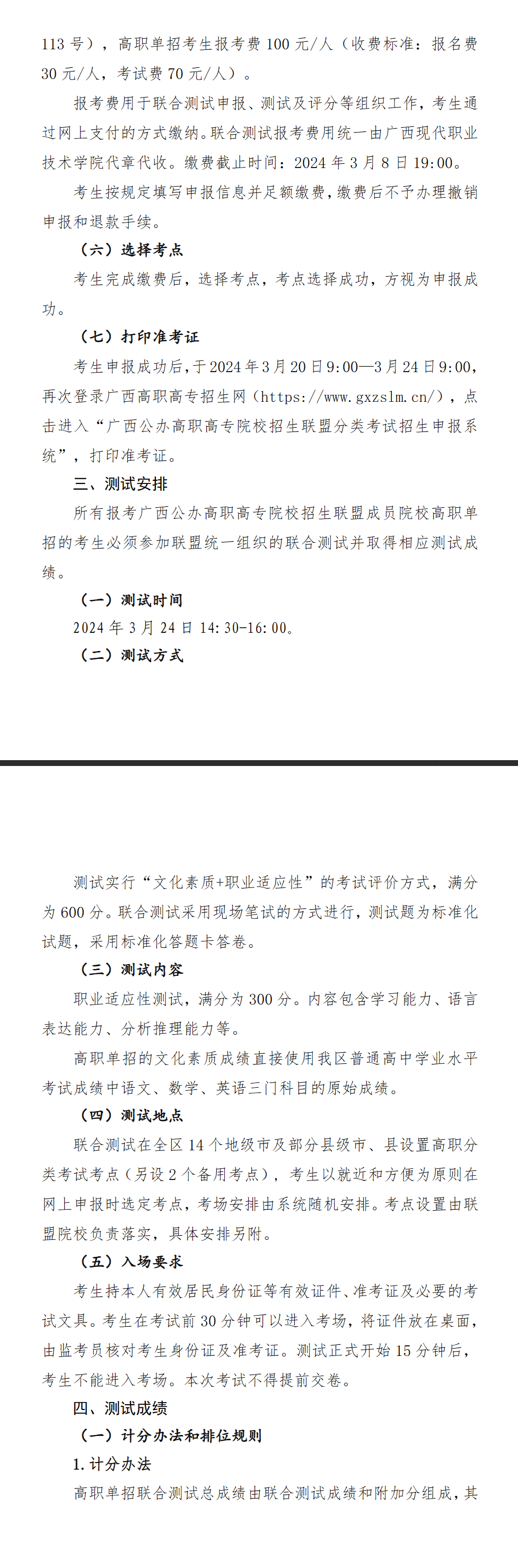 2024年广西农业职业技术大学高职单招简章
