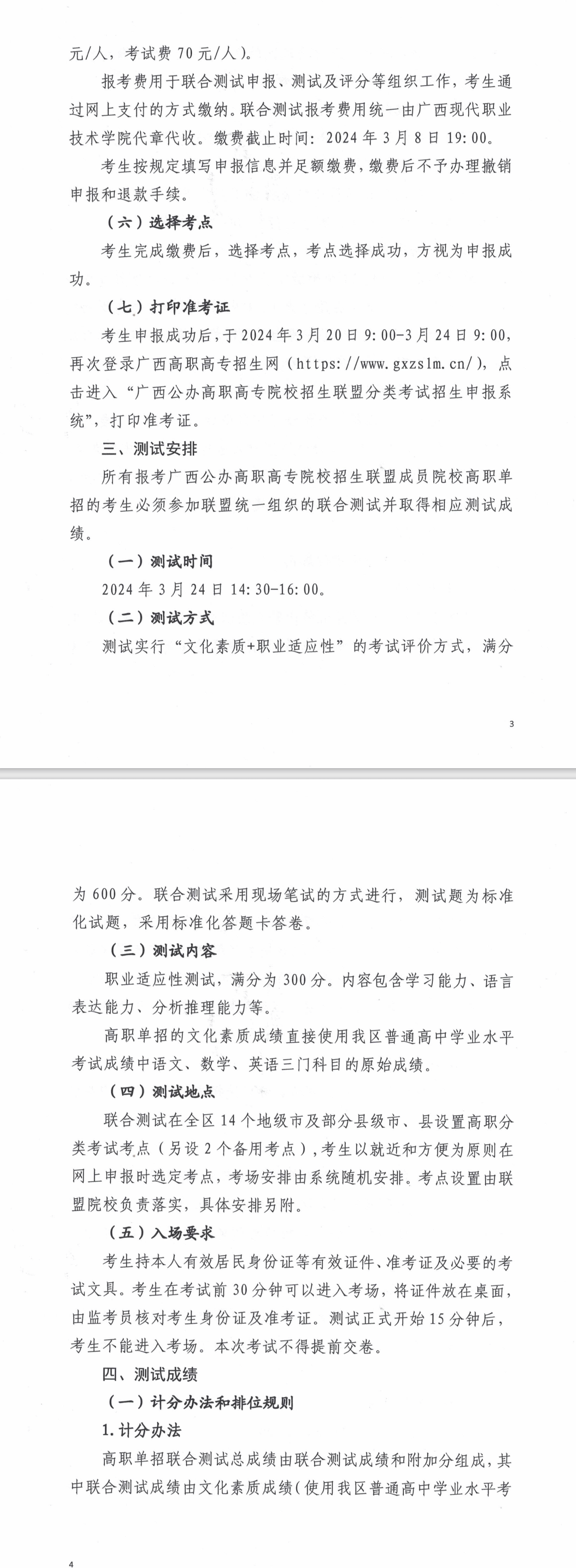 2024年防城港职业技术学院高职单招简章