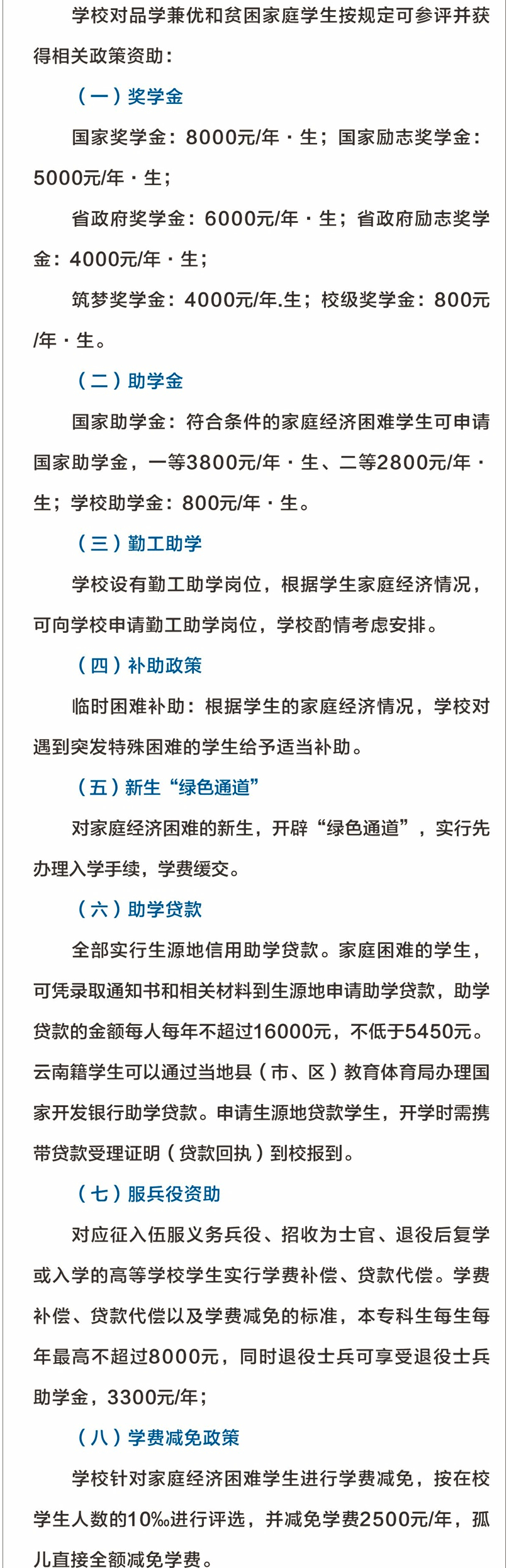 2024年云南轻纺职业学院单招简章
