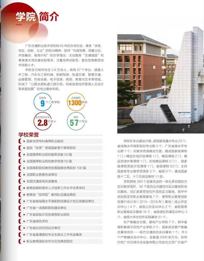 2024年广东交通职业技术学院春季高考招生简章