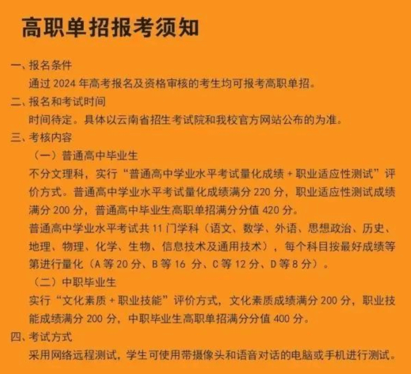 2024年云南经贸外事职业学院单招简章