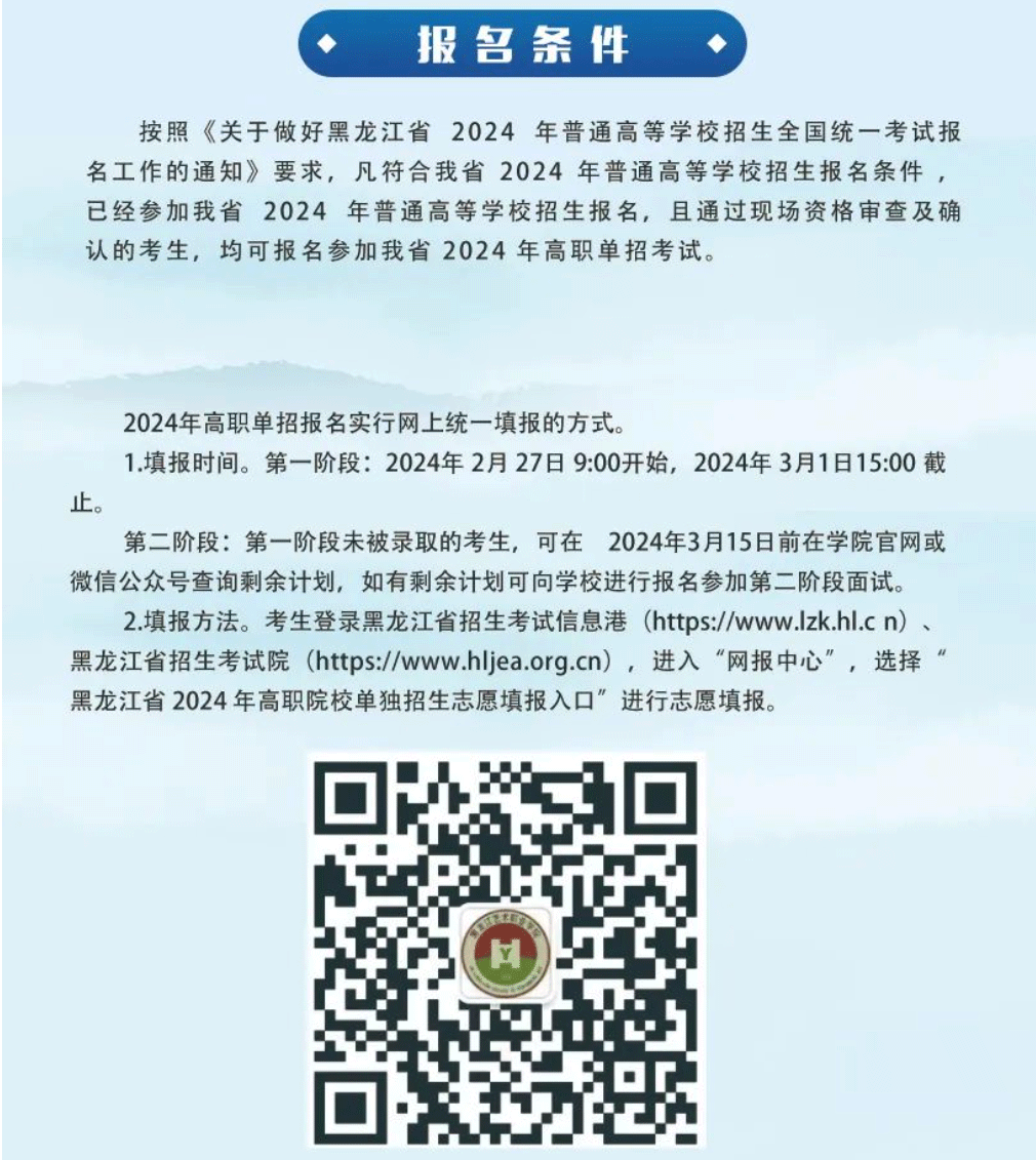 2024年黑龙江艺术职业学院单招简章
